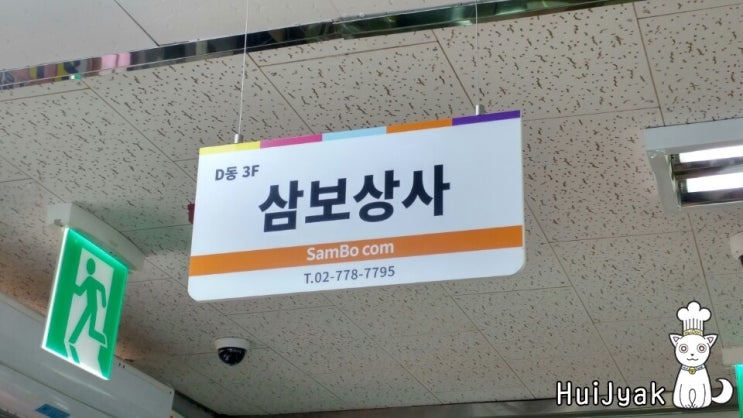 삼보상사 이미지