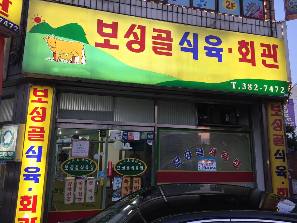 보성골 이미지