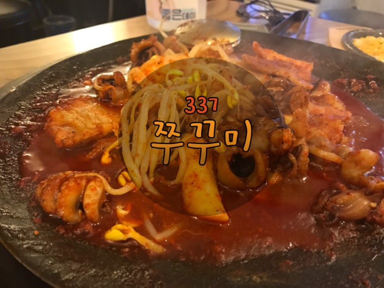337쭈꾸미 이미지