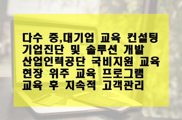하나교육컨설팅 이미지