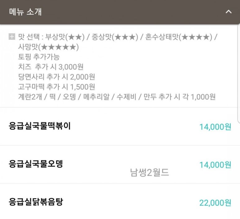 응급실국물떡볶이 이미지