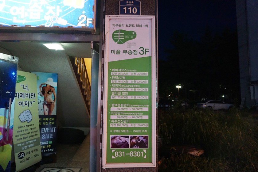 미플피부관리실 이미지
