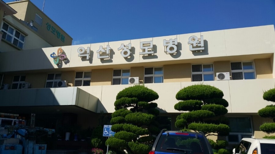 익산성모병원 이미지