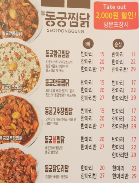 설동궁찜닭 이미지