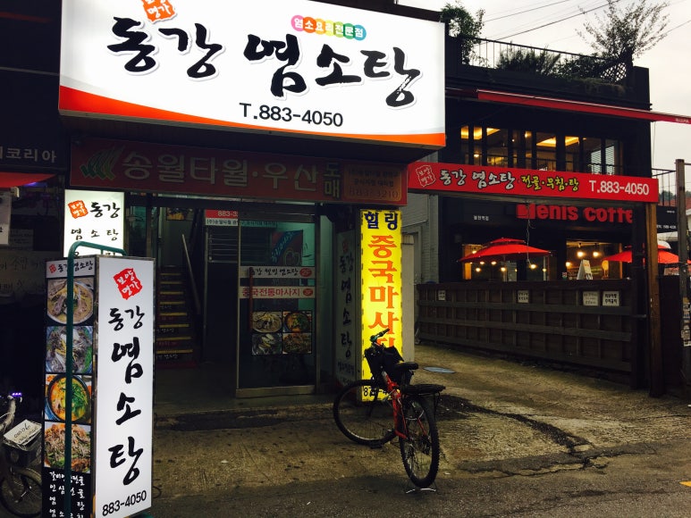 동강염소탕 이미지
