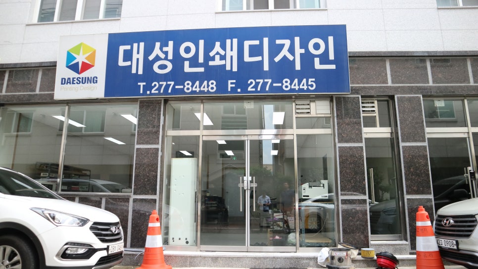 대성인쇄소 이미지
