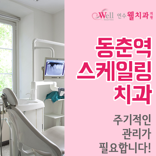 연수웰치과 이미지