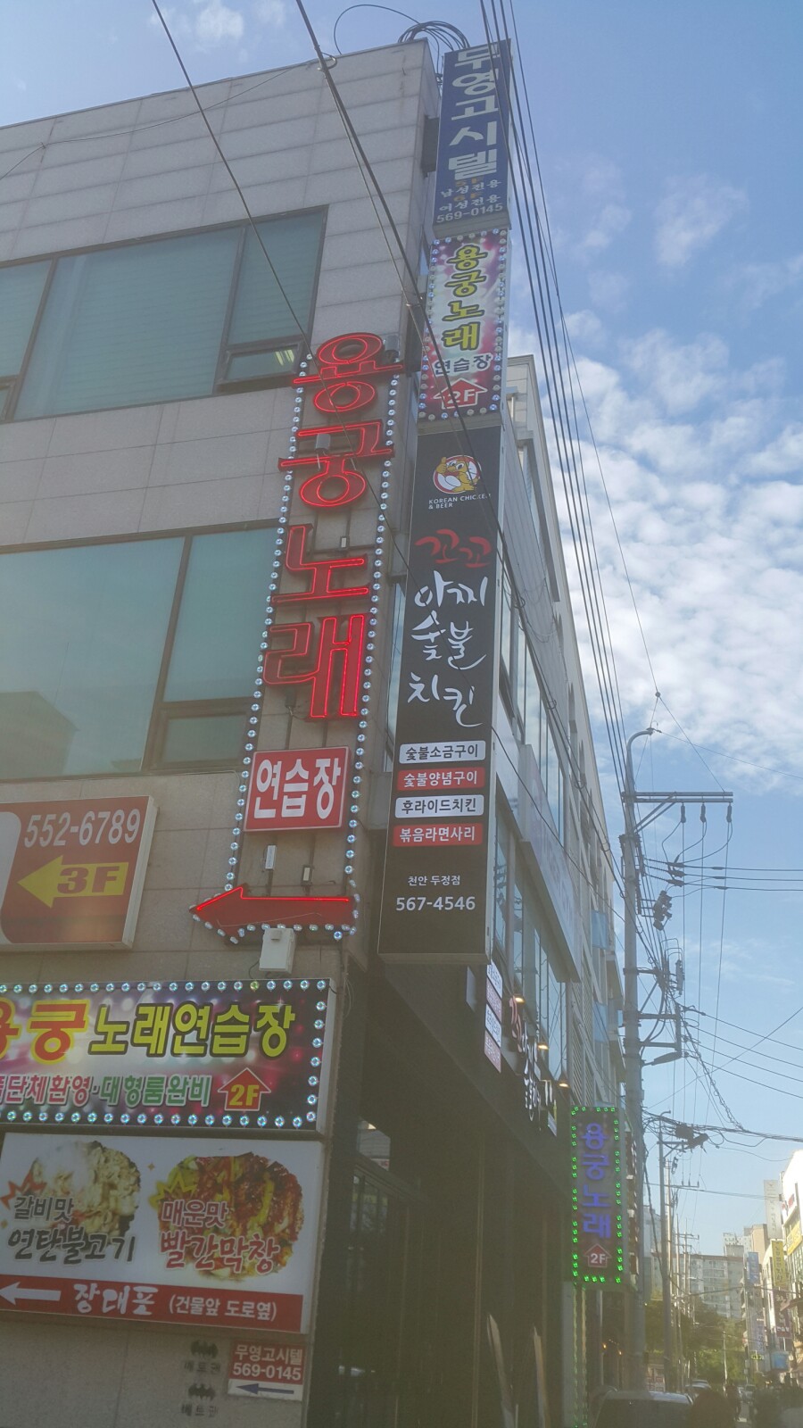 용궁노래방 이미지