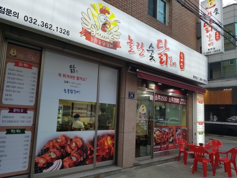 놀란숯닭갈비 이미지