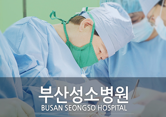 부산성소병원 이미지