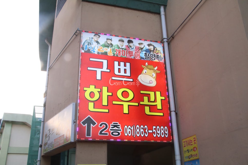 구쁘한우관 이미지