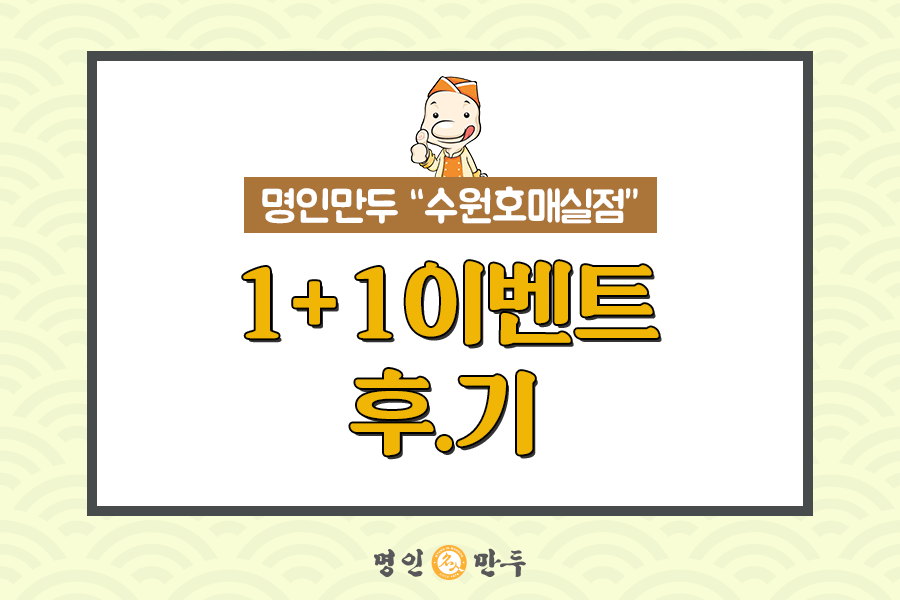 명인만두수원 이미지