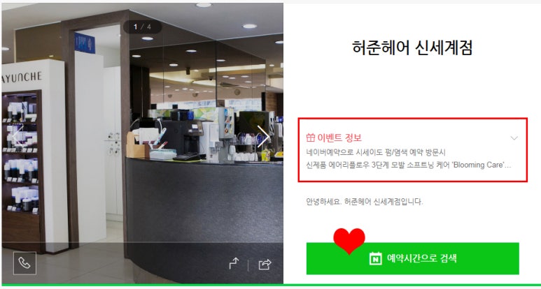 허준헤어신세계점 이미지