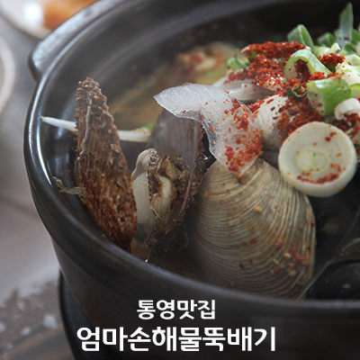 엄마손뚝배기 이미지