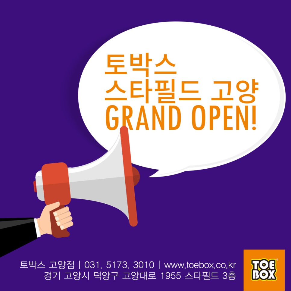 토박스스타필드 이미지