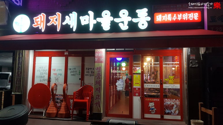 돼지새마을운동 이미지