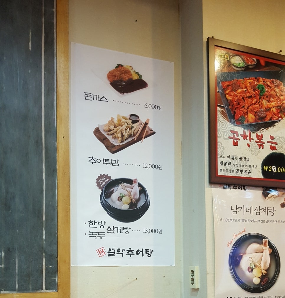 한모둠순대국 설악추어탕 이미지