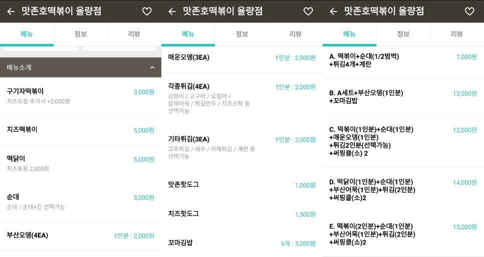 맛존호떡볶이 이미지