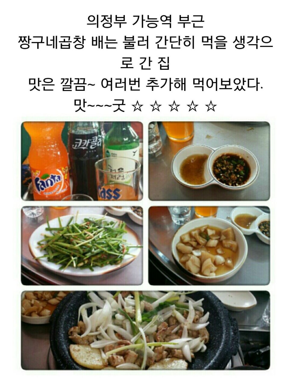 짱구네소곱창 이미지