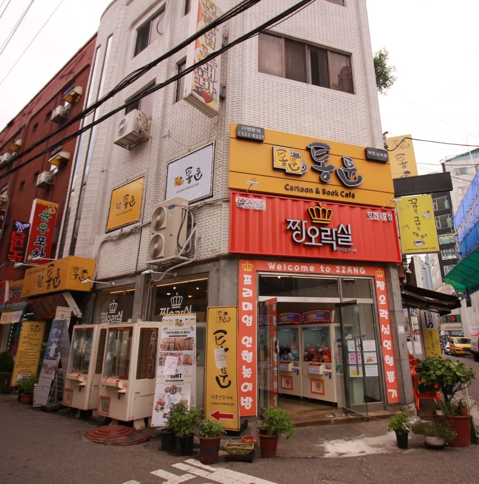 부천만화방 이미지