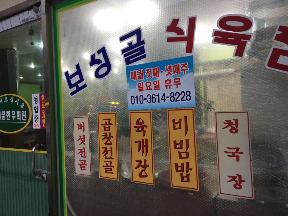 보성골 이미지