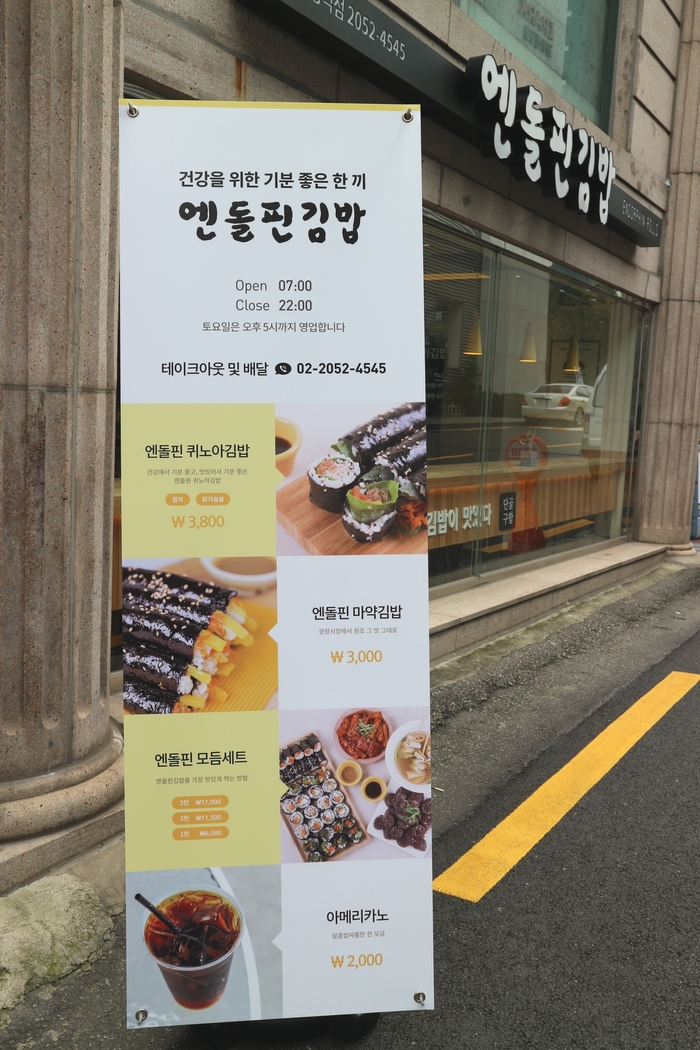 엔돌핀김밥 이미지