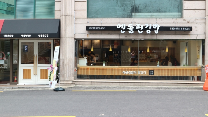 엔돌핀분식 이미지