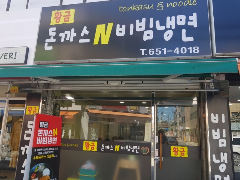 황금돈까스앤비빔냉면 이미지