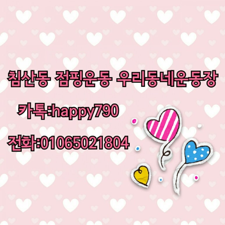 우리동네운동장 이미지