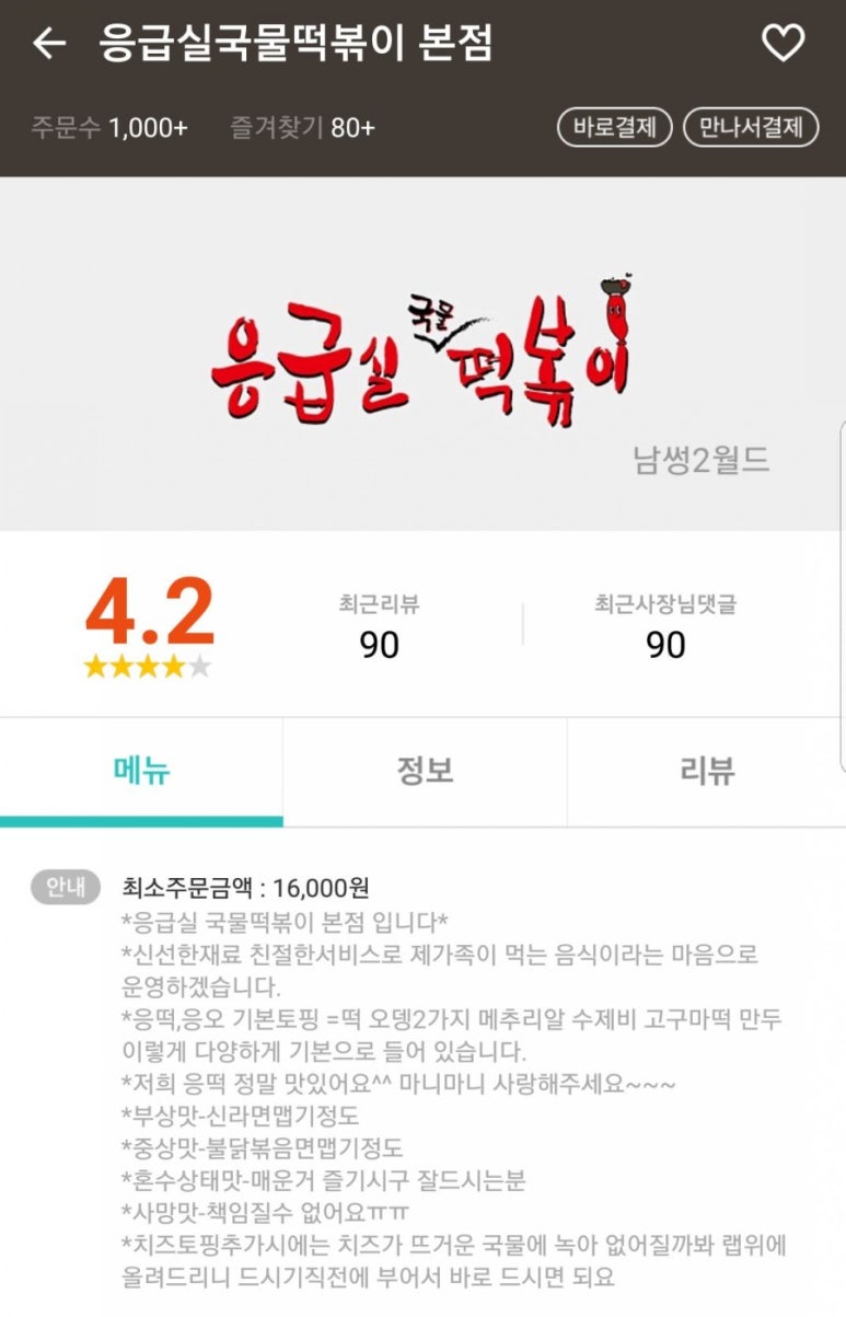 응급실국물떡볶이 이미지