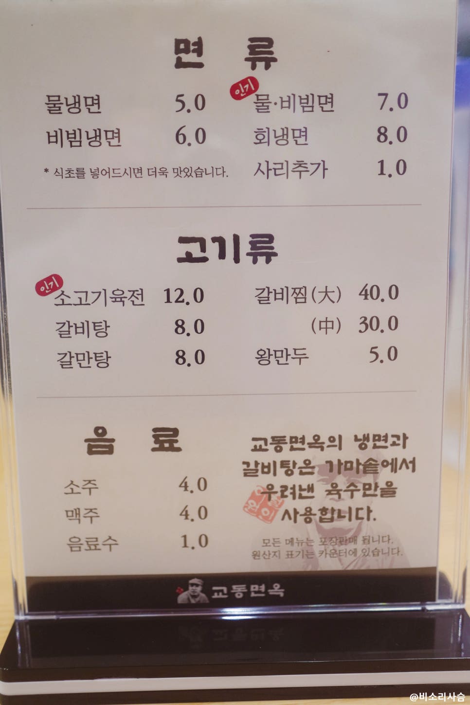교동면옥(사동점) 이미지