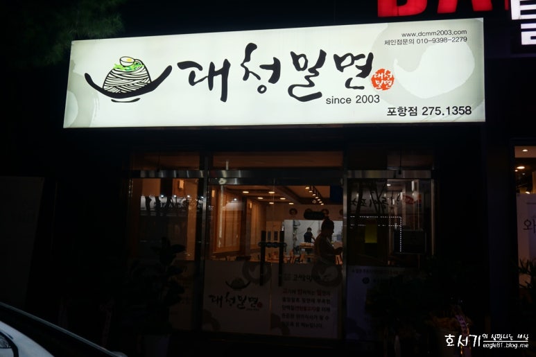 대청밀면 이미지