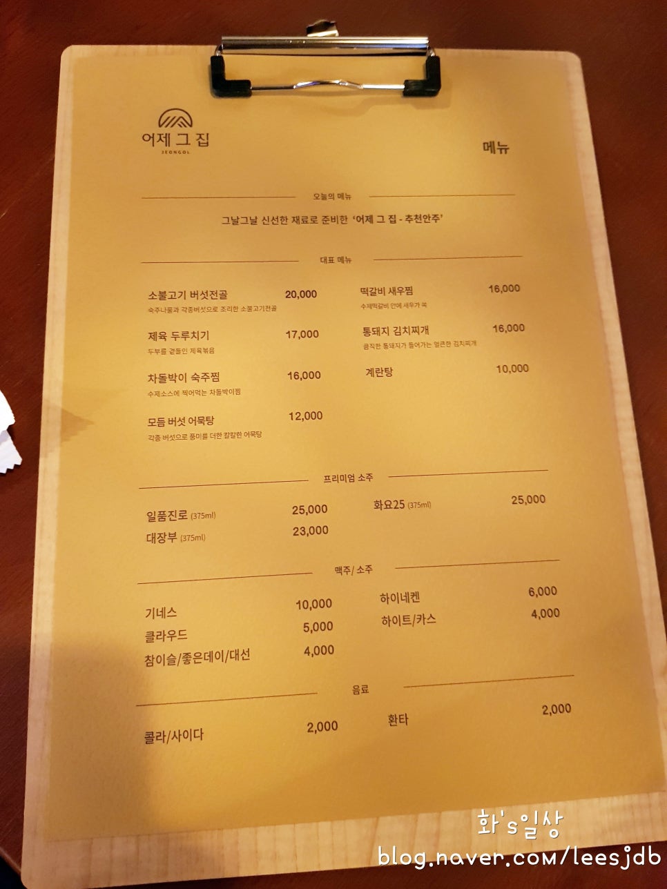 어제그집 이미지
