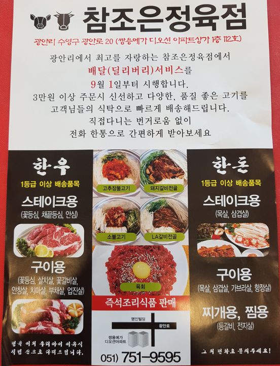 참조은정육점 이미지