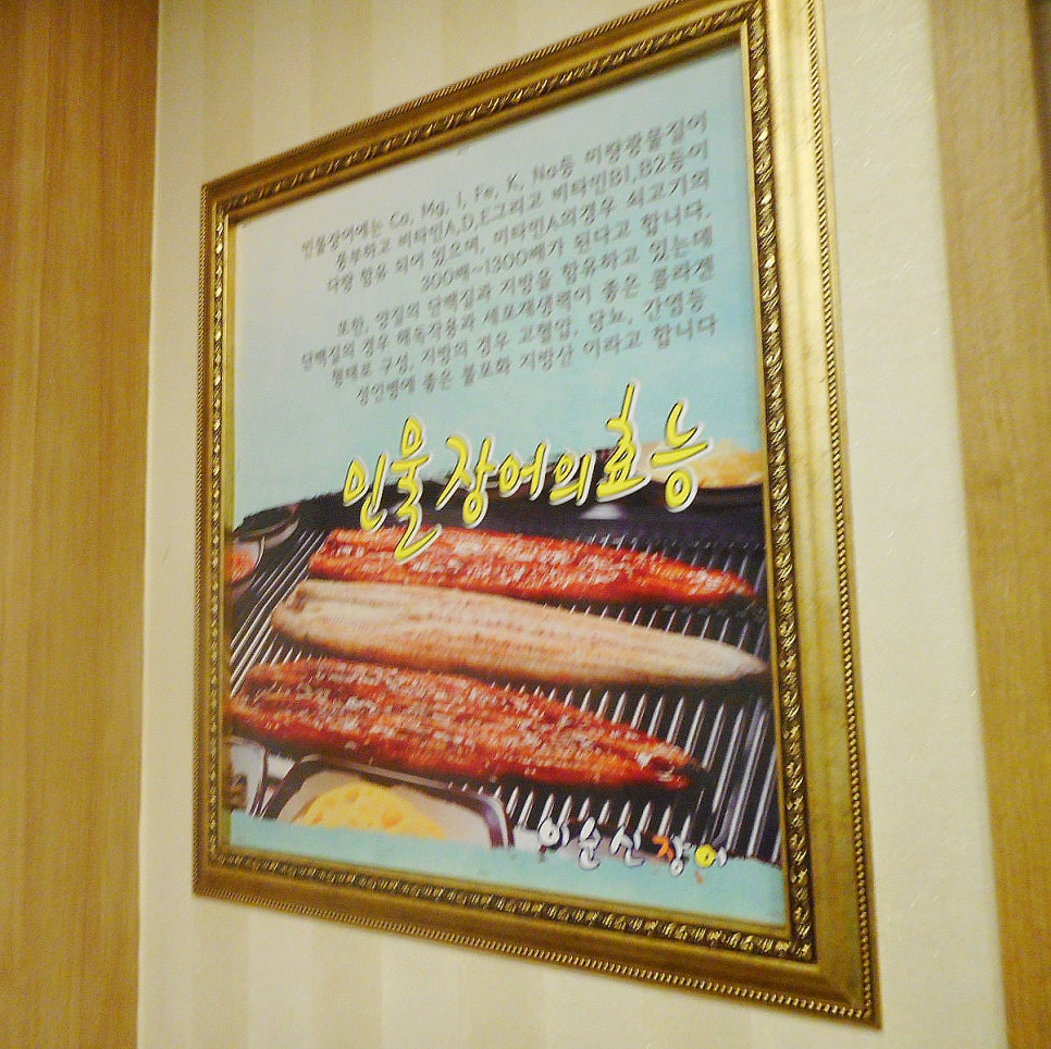 이순신장어 이미지