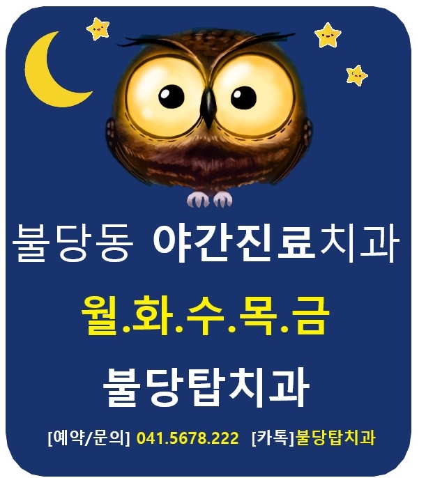 불당탑치과 이미지
