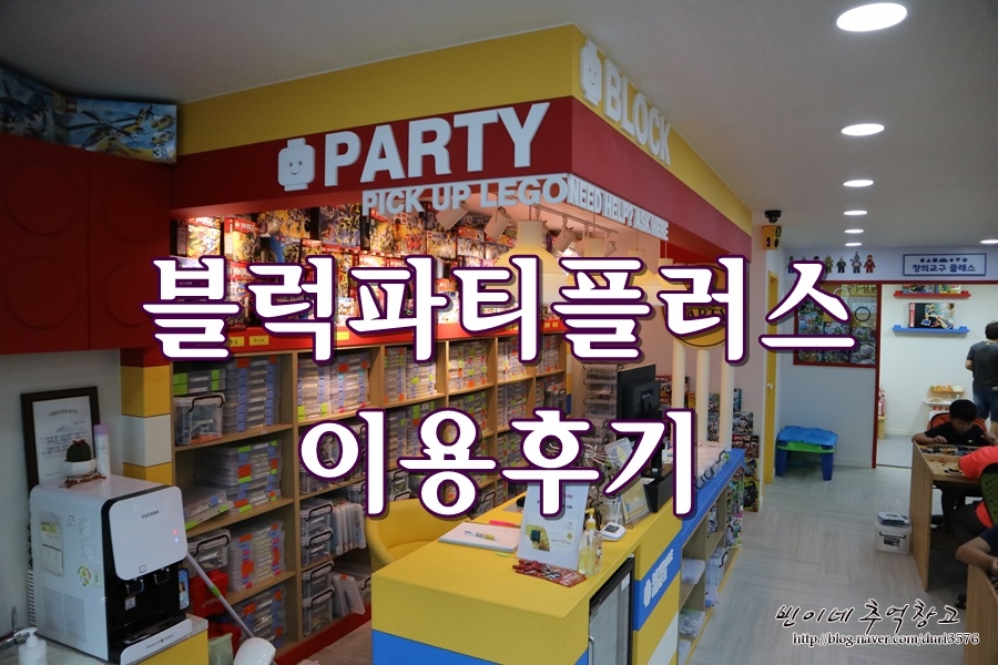 블럭파티플러스 이미지
