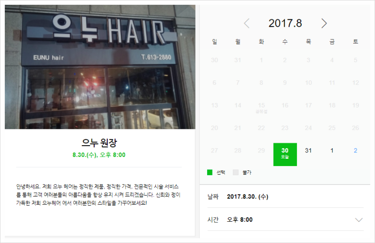 으누헤어 이미지
