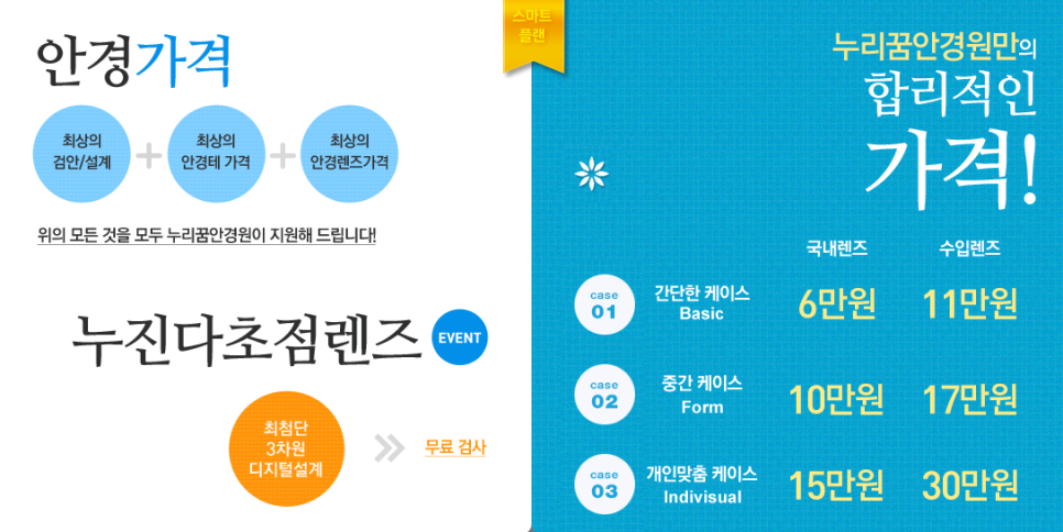 누리꿈안경원 이미지