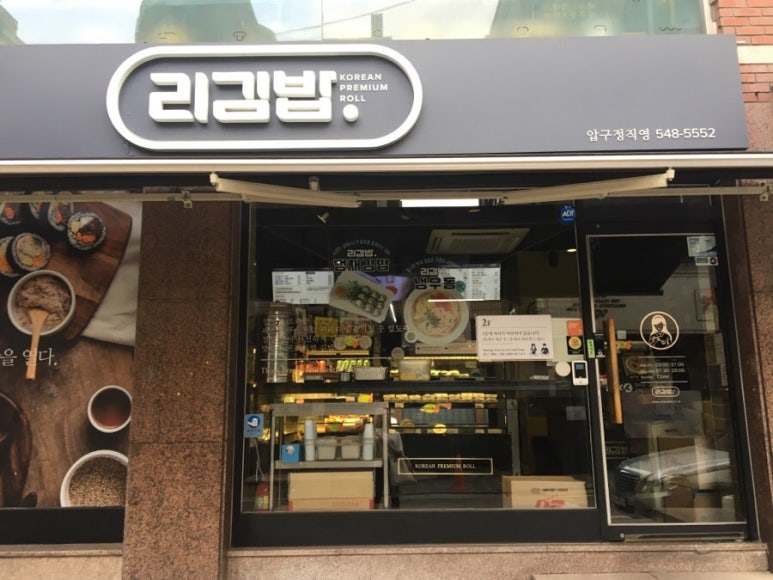 리김밥 이미지