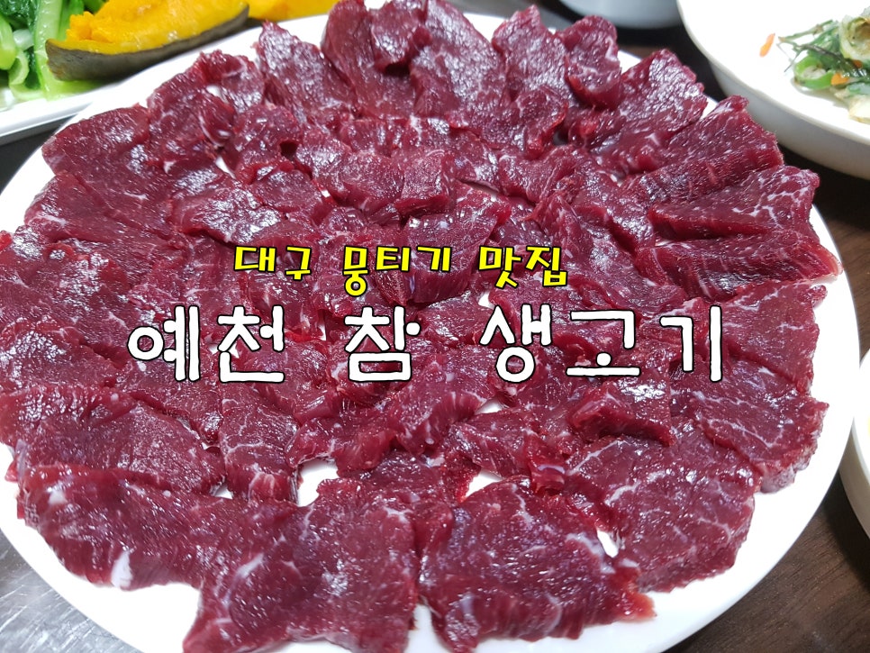 예천참생고기 이미지