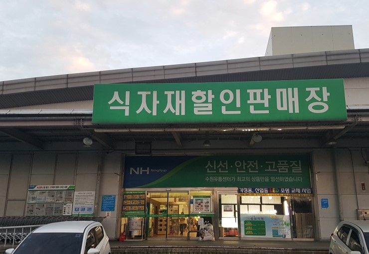 싱싱식자재할인마트 이미지
