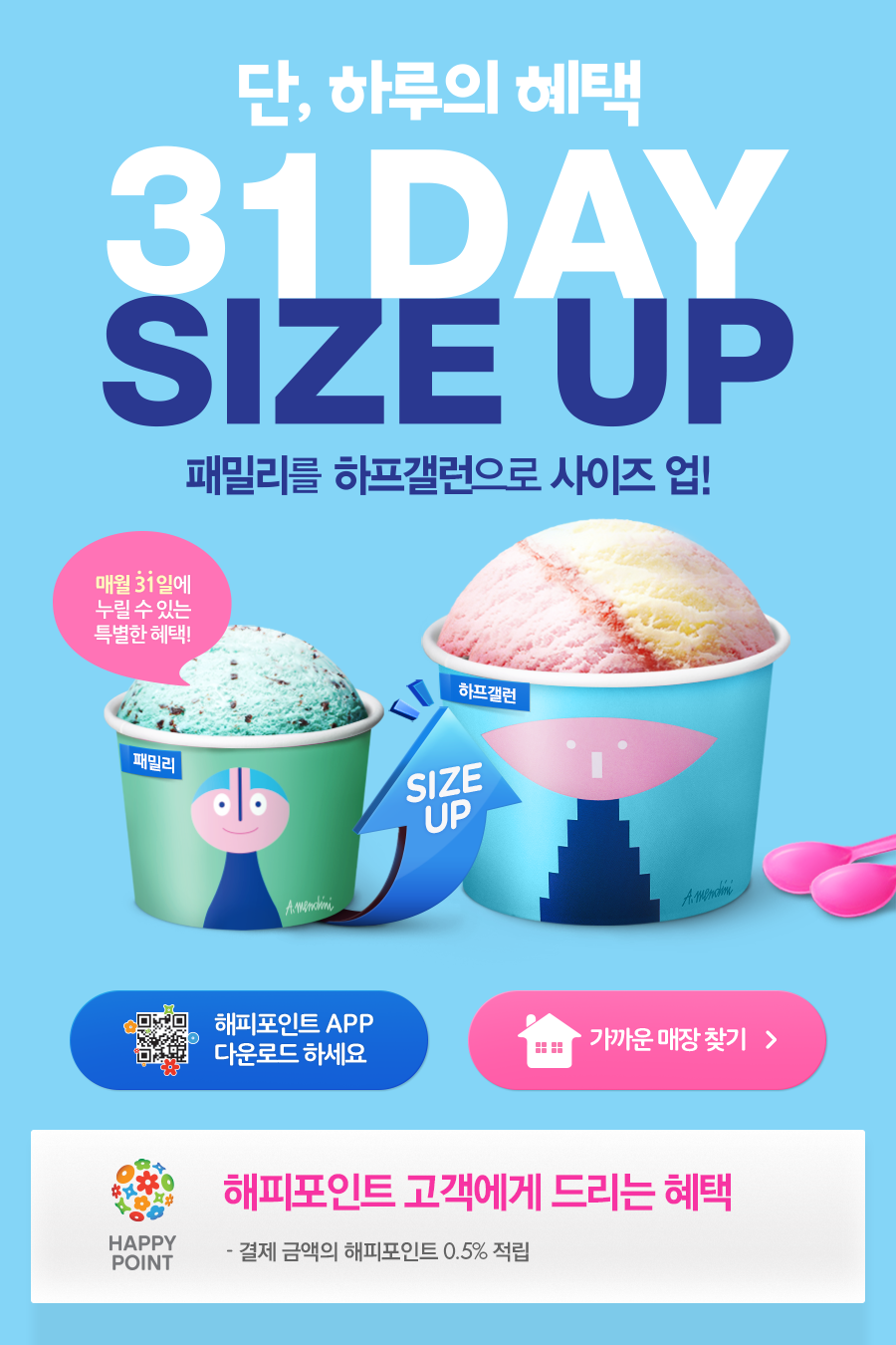 베스킨라빈스칠곡매천점 이미지