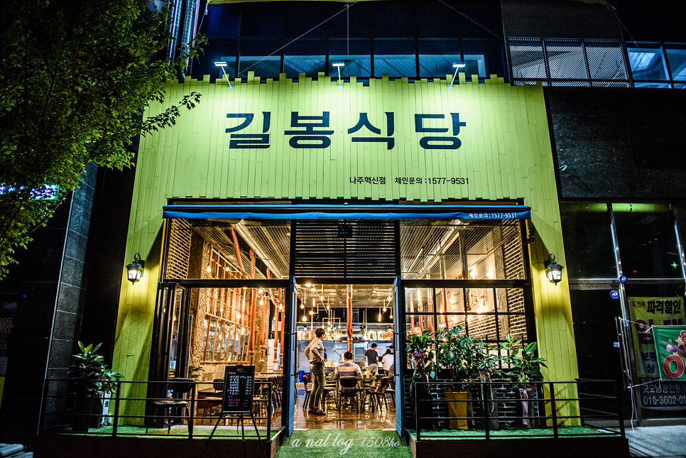 길봉식당나주 이미지