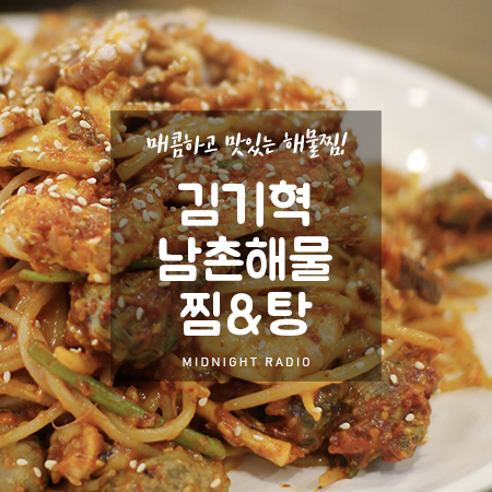 남촌해물찜 이미지