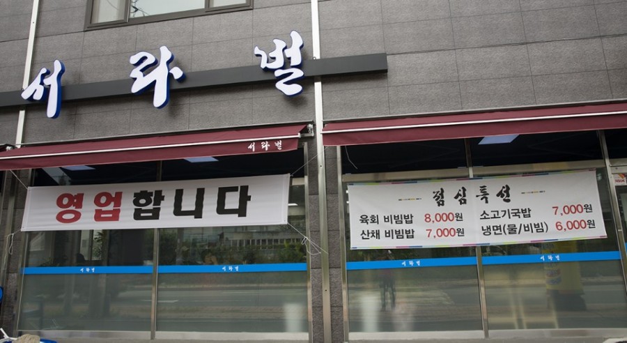 서라벌숯불구이 이미지