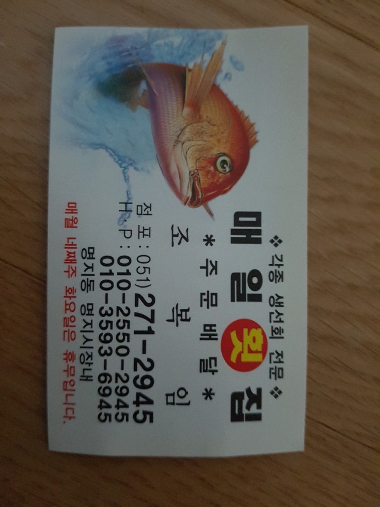 유림횟집 이미지