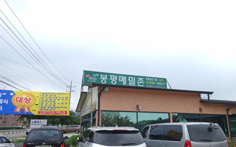 봉평메밀촌 이미지