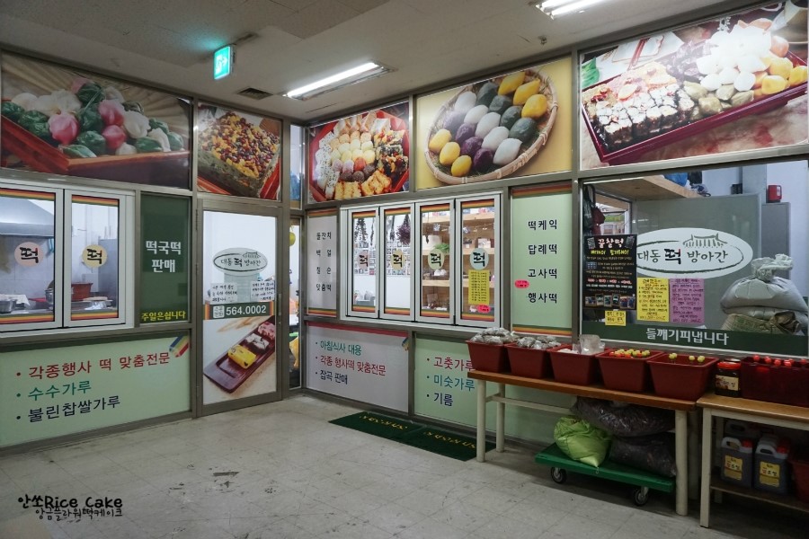 대동떡집 이미지