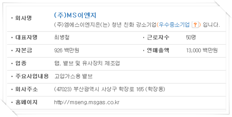(주)MS이엔지 이미지